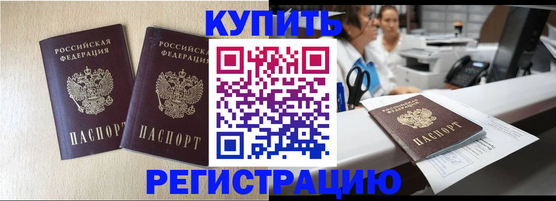 временная регистрация 2025 в Мыски