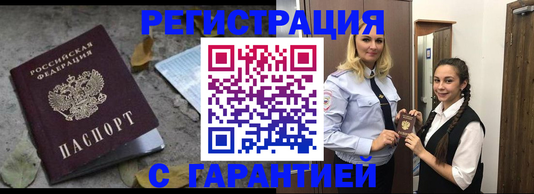 временная регистрация законно в Мыски