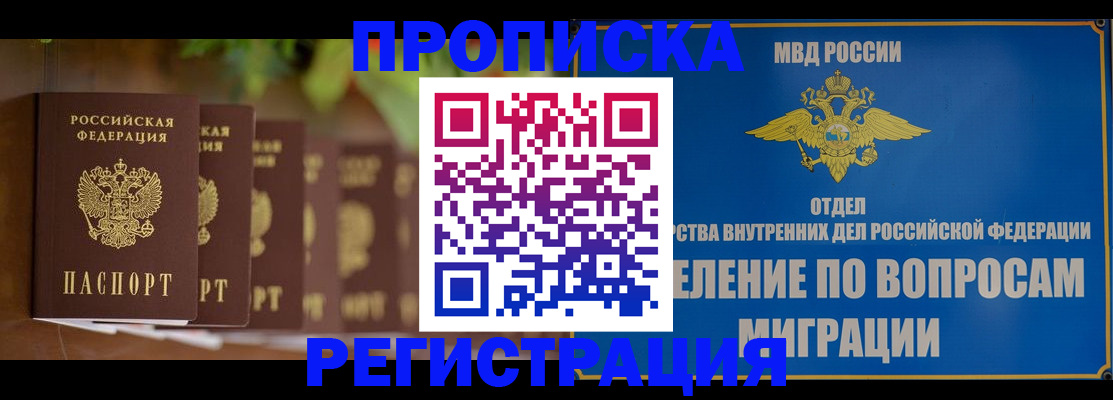 прописка ребенка в Мыски