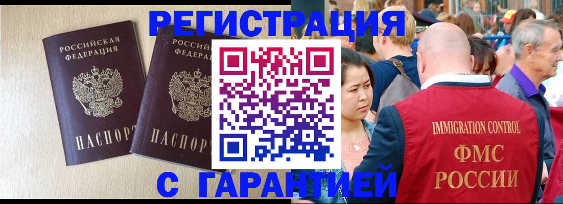 прописка регистрация в Мыски