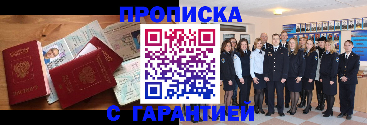 прописка поиск в Мыски