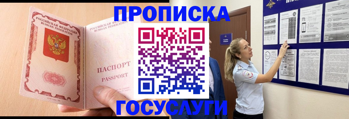 прописка для работы в Мыски